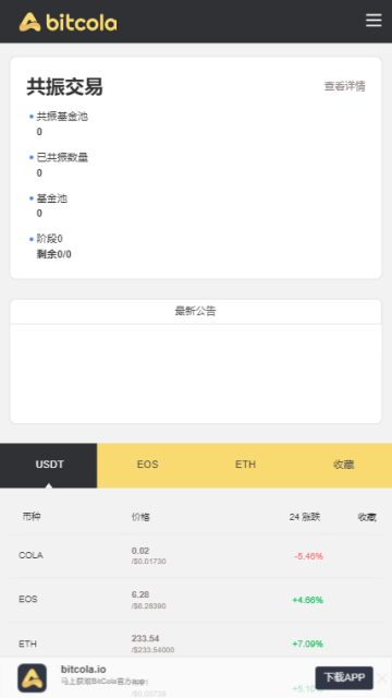 BitCoke交易所下载2026最新安全版v6.154.0官方安卓版截图2