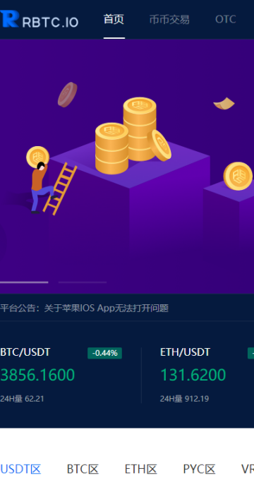 rbtc交易所官方appV0.4.1安卓版截图2