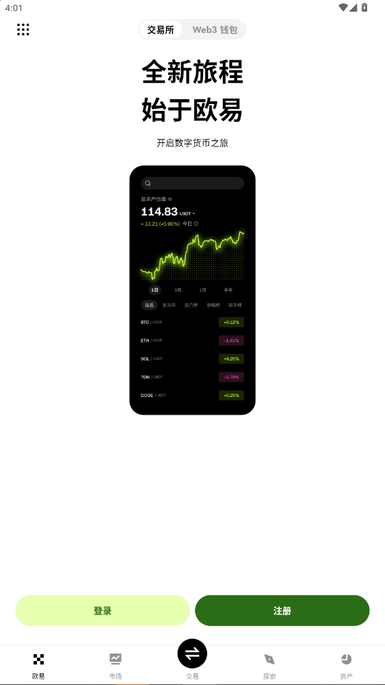 okz交易所APP下载安装v6.184.0安卓版